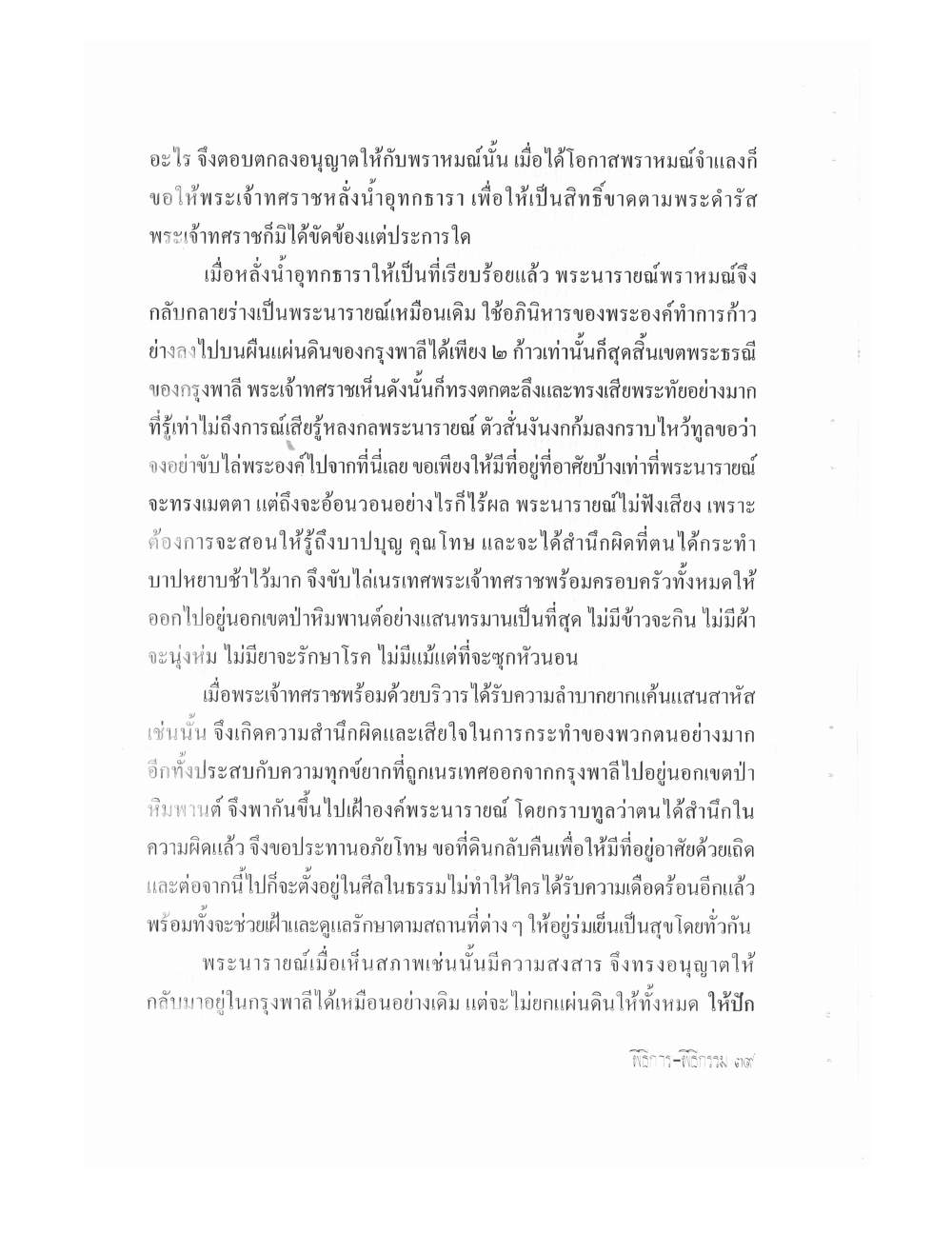 Setting Up Ceremonies Ancient Edition, PDF page 41 — original scan