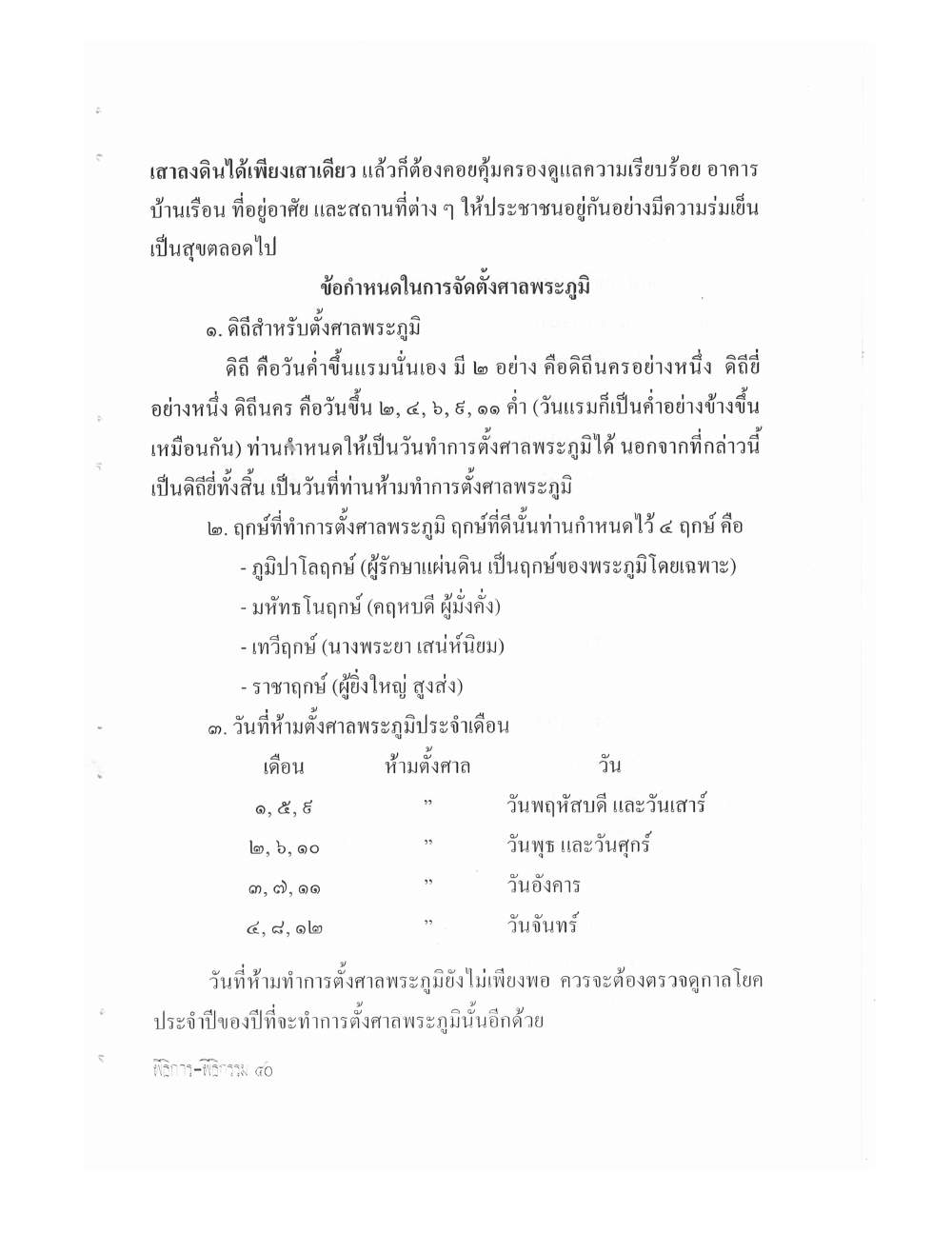 Setting Up Ceremonies Ancient Edition, PDF page 42 — original scan