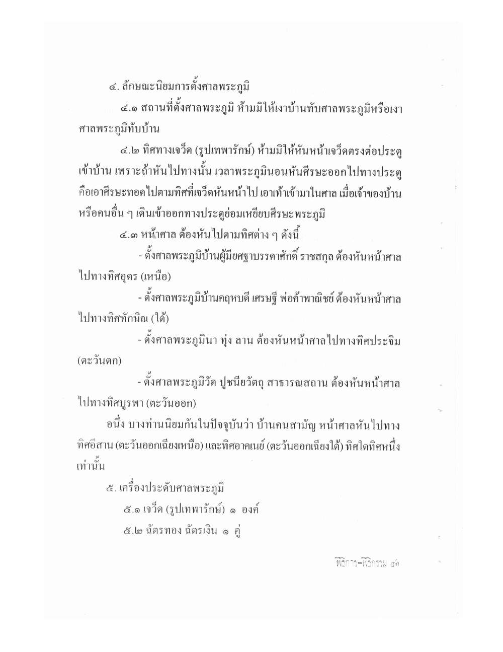 Setting Up Ceremonies Ancient Edition, PDF page 43 — original scan