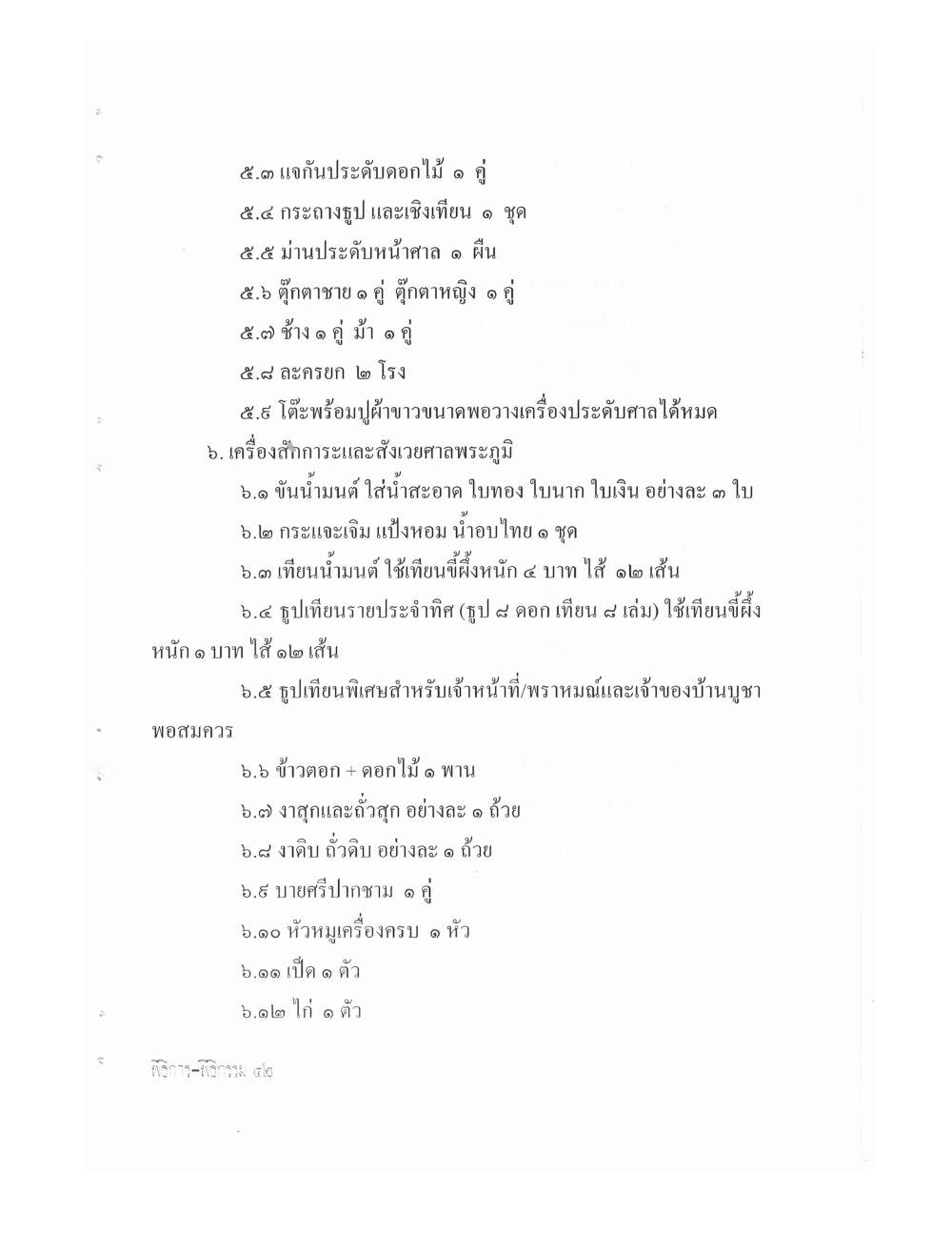 Setting Up Ceremonies Ancient Edition, PDF page 44 — original scan