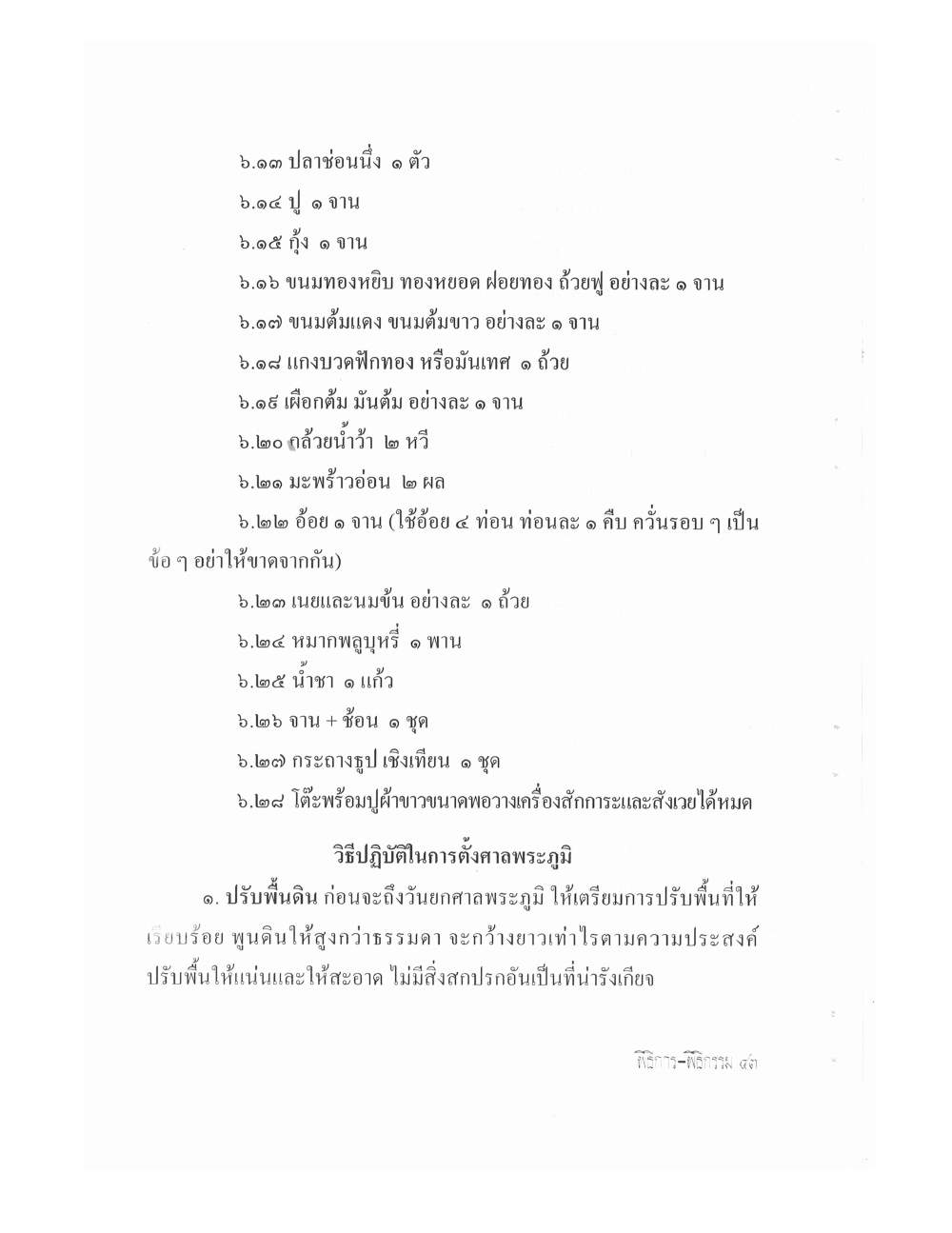Setting Up Ceremonies Ancient Edition, PDF page 45 — original scan
