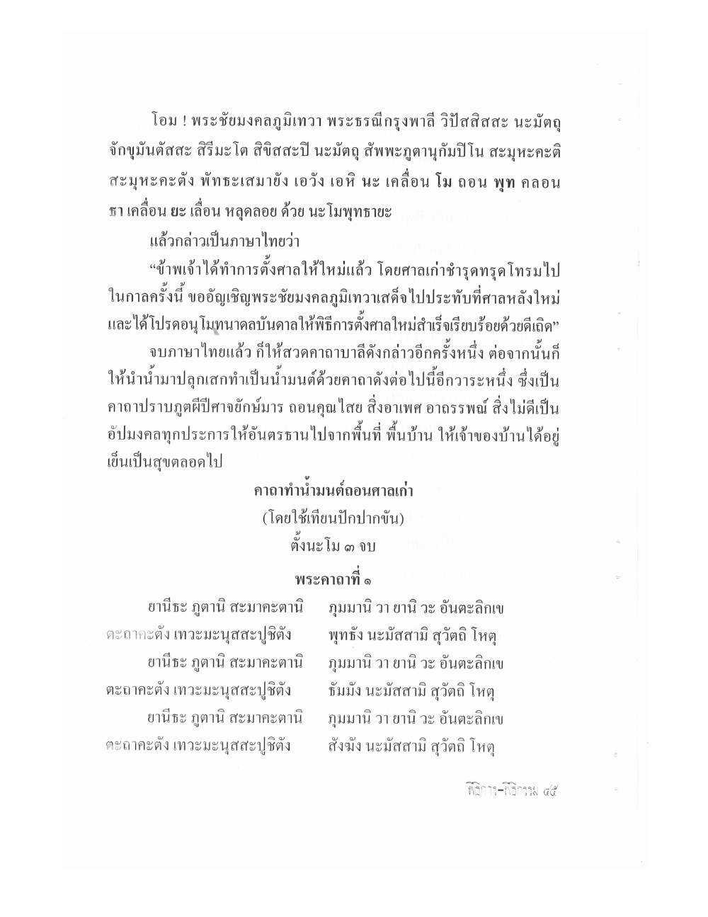 Setting Up Ceremonies Ancient Edition, PDF page 47 — original scan