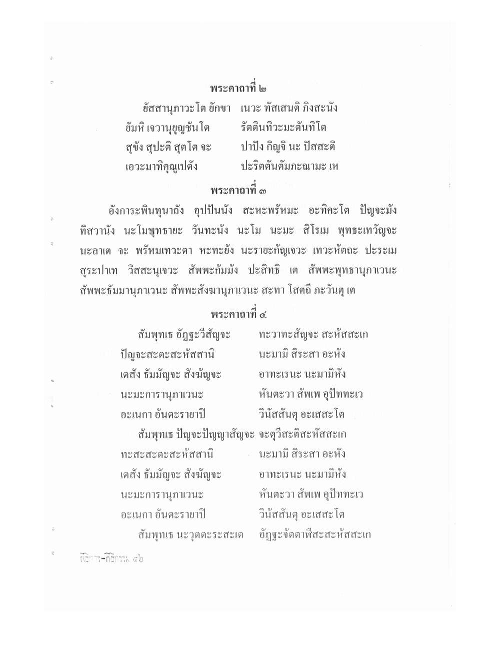 Setting Up Ceremonies Ancient Edition, PDF page 48 — original scan