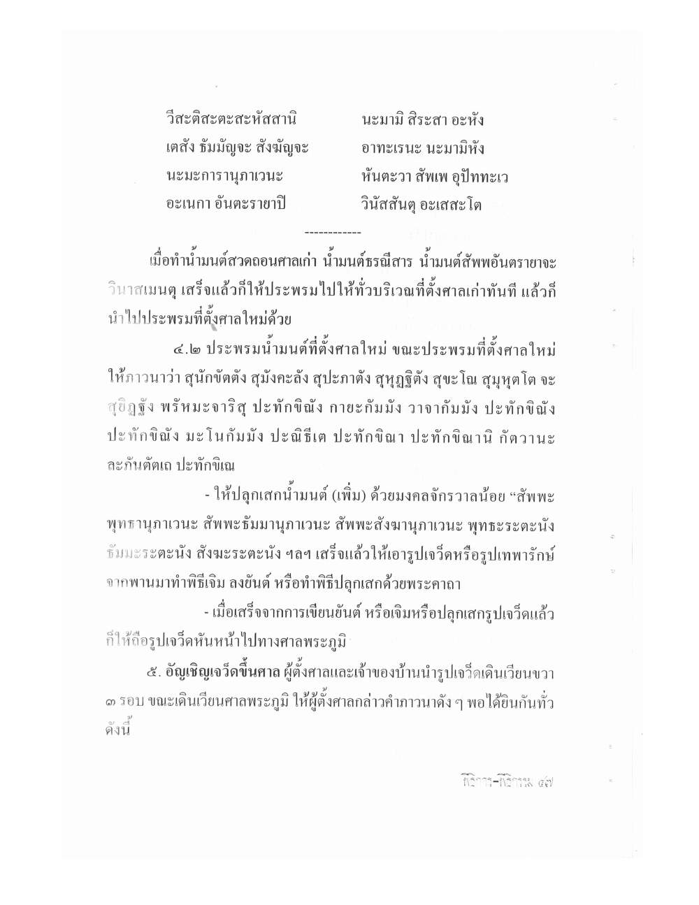 Setting Up Ceremonies Ancient Edition, PDF page 49 — original scan
