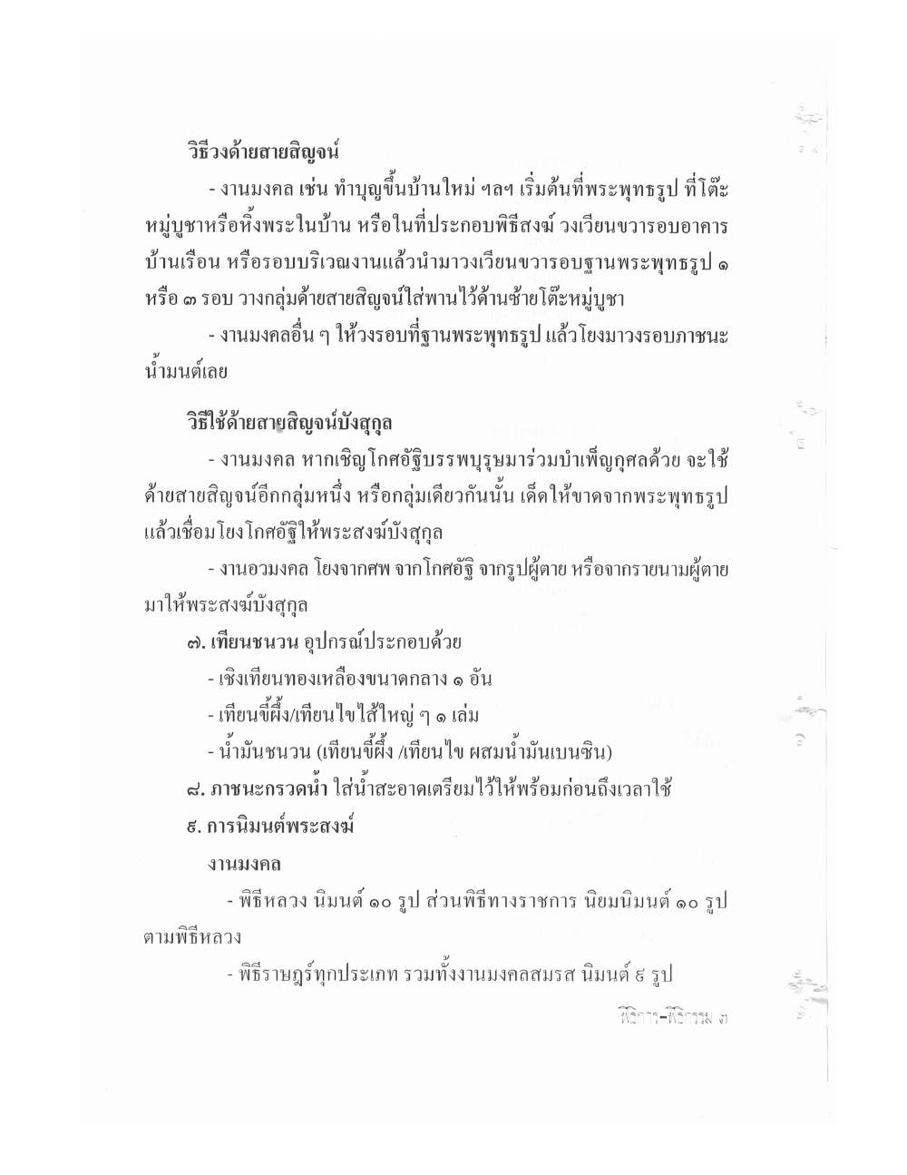 Setting Up Ceremonies Ancient Edition, PDF page 5 — original scan
