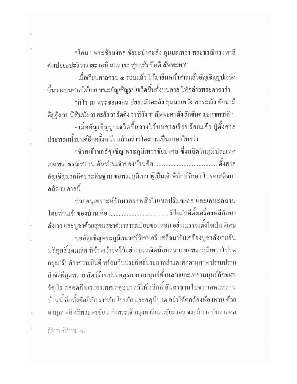 Setting Up Ceremonies Ancient Edition, PDF page 50 — original scan