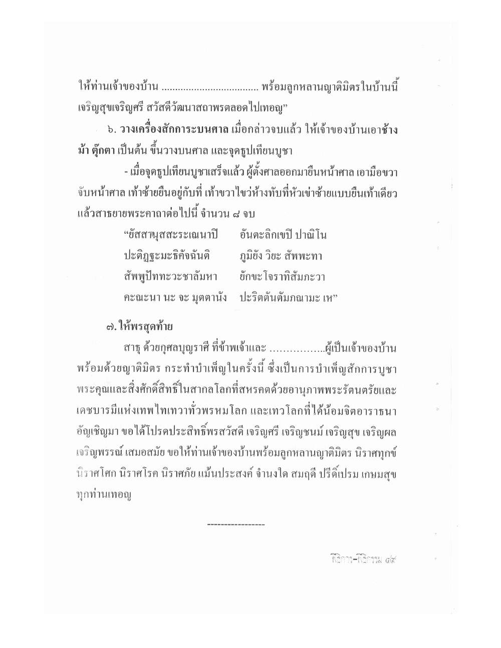 Setting Up Ceremonies Ancient Edition, PDF page 51 — original scan