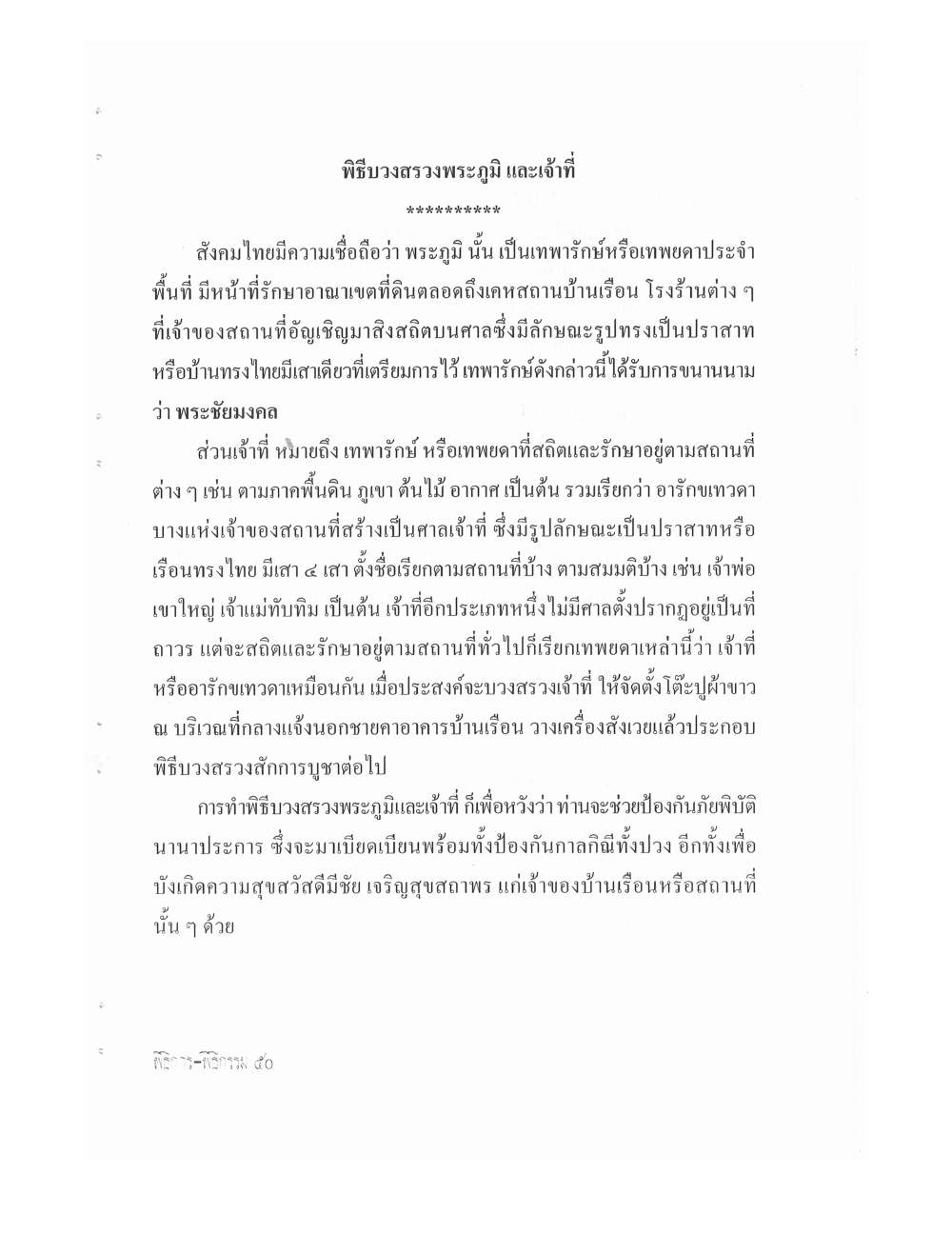 Setting Up Ceremonies Ancient Edition, PDF page 52 — original scan