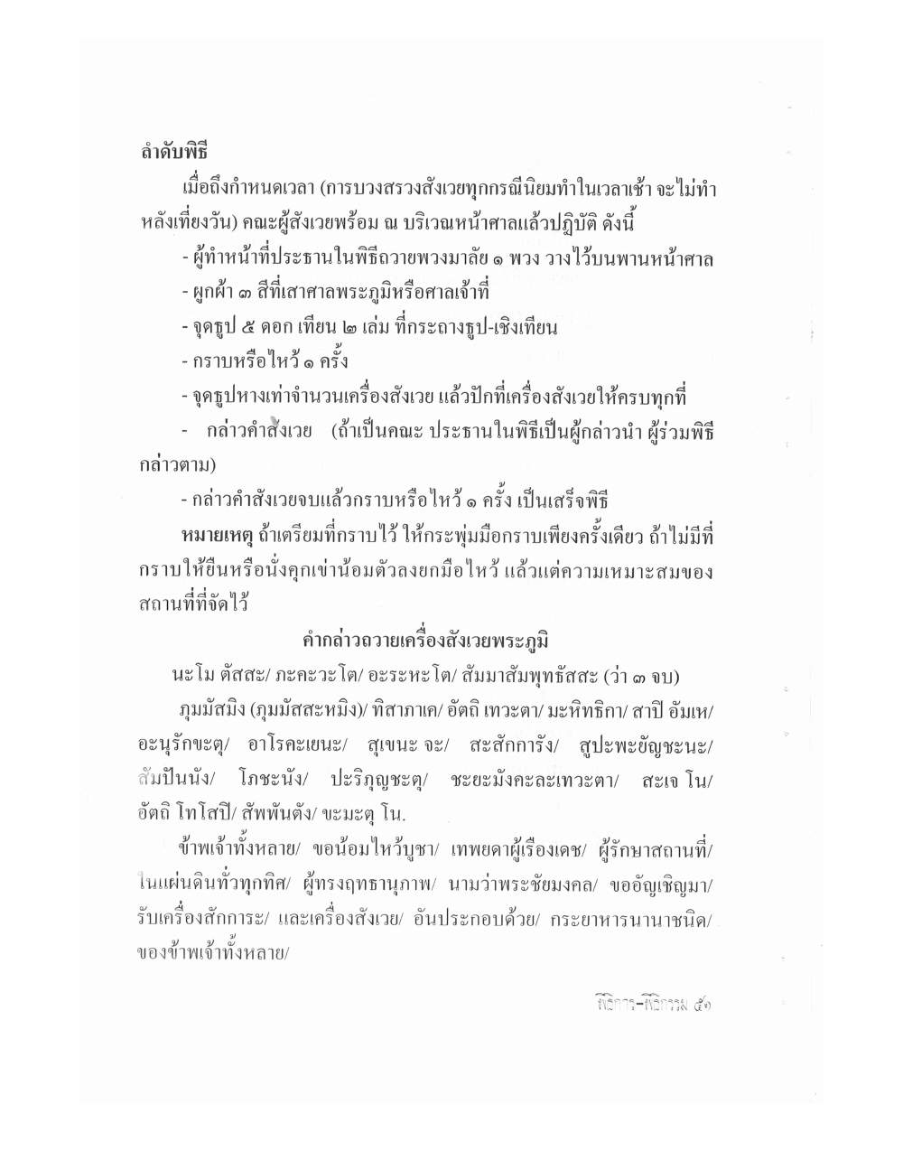 Setting Up Ceremonies Ancient Edition, PDF page 53 — original scan