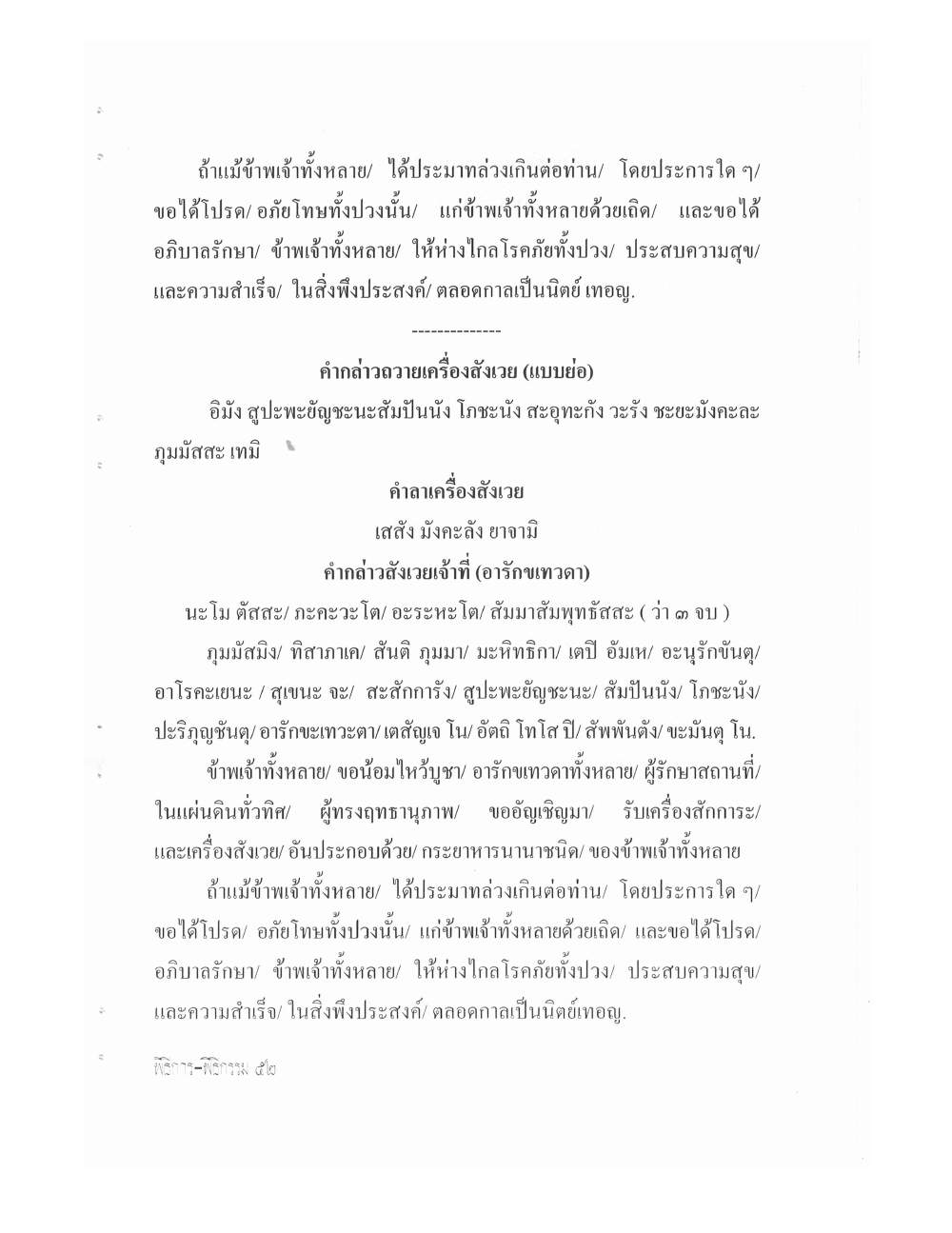 Setting Up Ceremonies Ancient Edition, PDF page 54 — original scan
