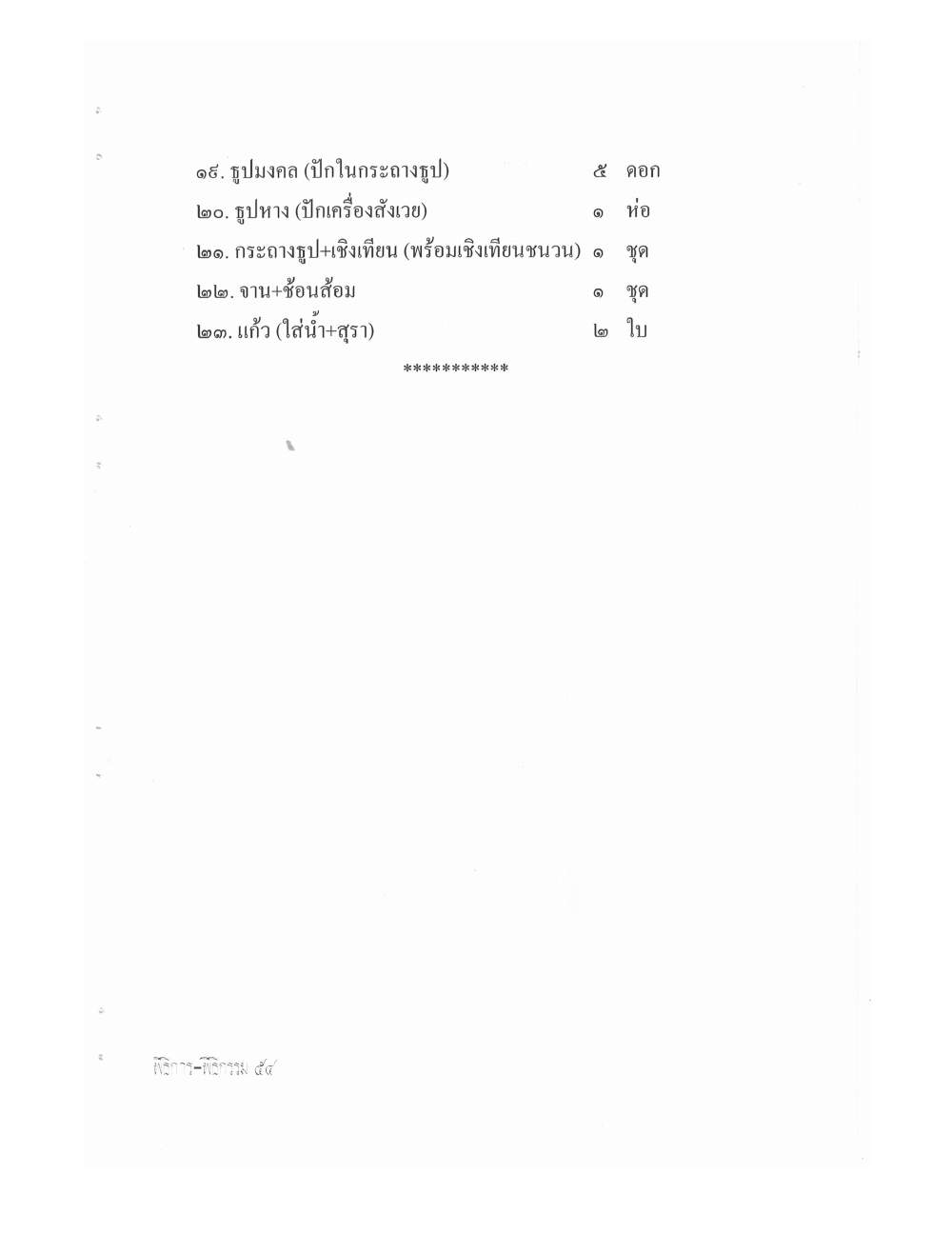 Setting Up Ceremonies Ancient Edition, PDF page 56 — original scan