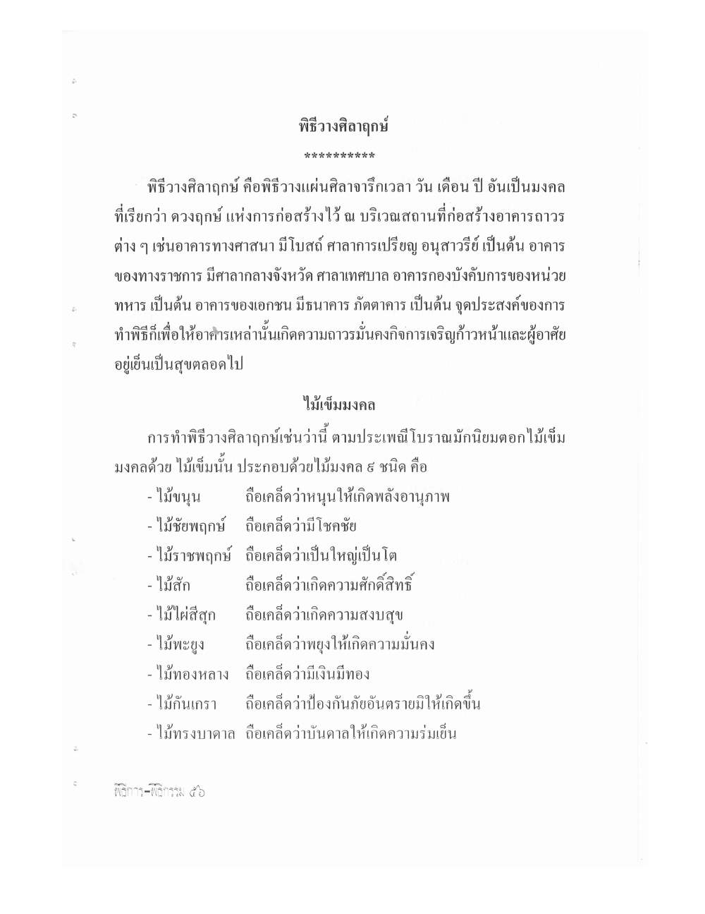 Setting Up Ceremonies Ancient Edition, PDF page 58 — original scan