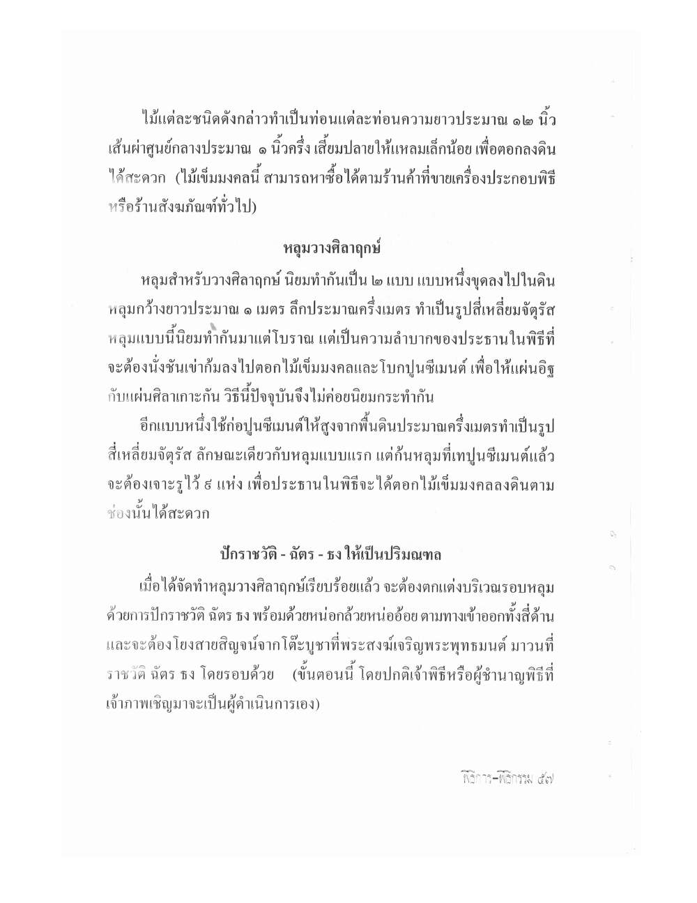 Setting Up Ceremonies Ancient Edition, PDF page 59 — original scan