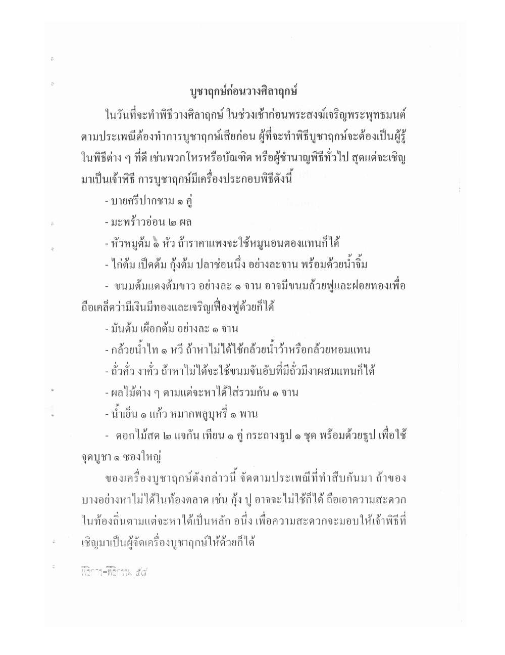 Setting Up Ceremonies Ancient Edition, PDF page 60 — original scan