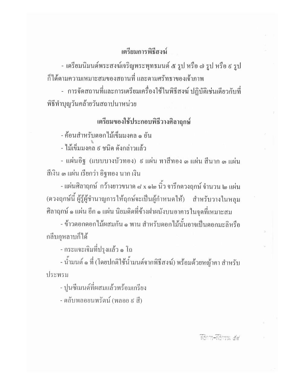 Setting Up Ceremonies Ancient Edition, PDF page 61 — original scan