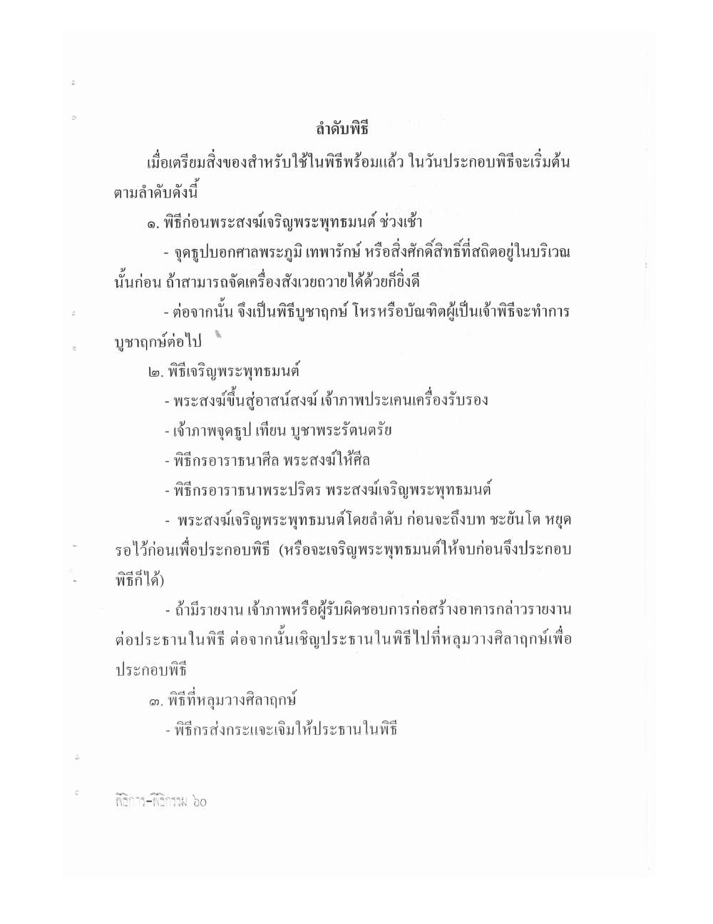 Setting Up Ceremonies Ancient Edition, PDF page 62 — original scan