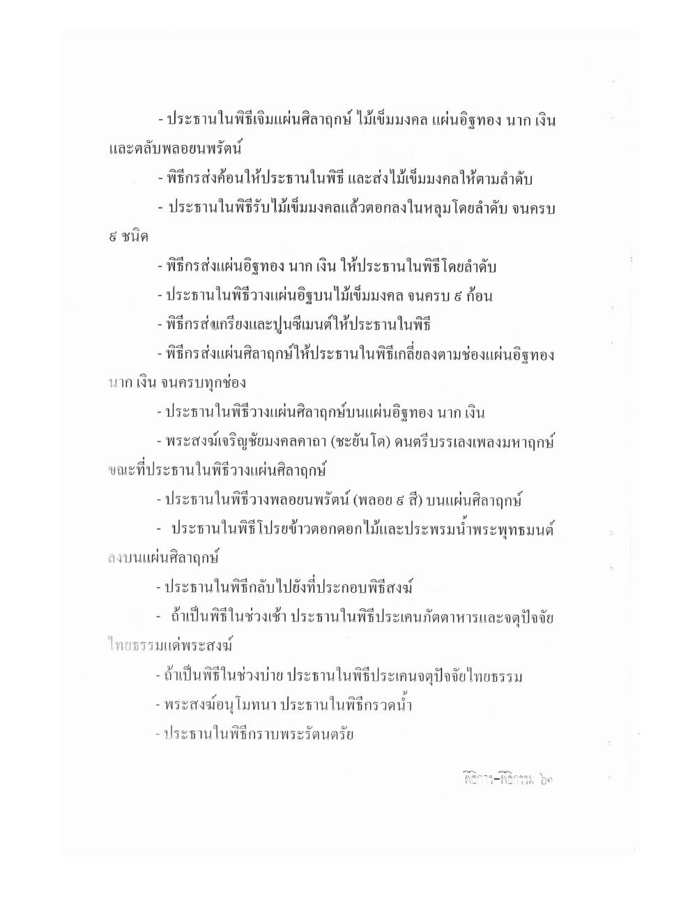 Setting Up Ceremonies Ancient Edition, PDF page 63 — original scan