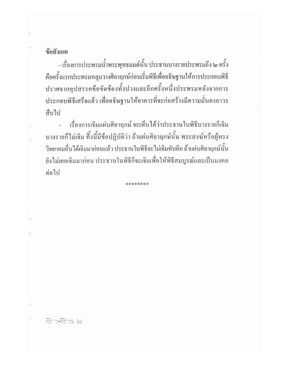 Setting Up Ceremonies Ancient Edition, PDF page 66 — original scan