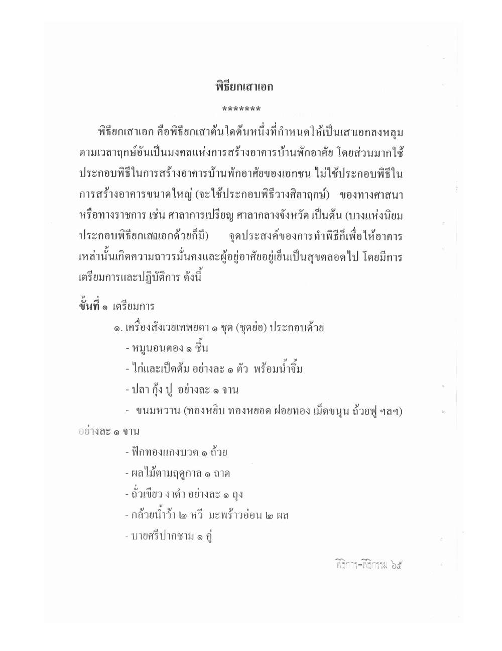 Setting Up Ceremonies Ancient Edition, PDF page 67 — original scan