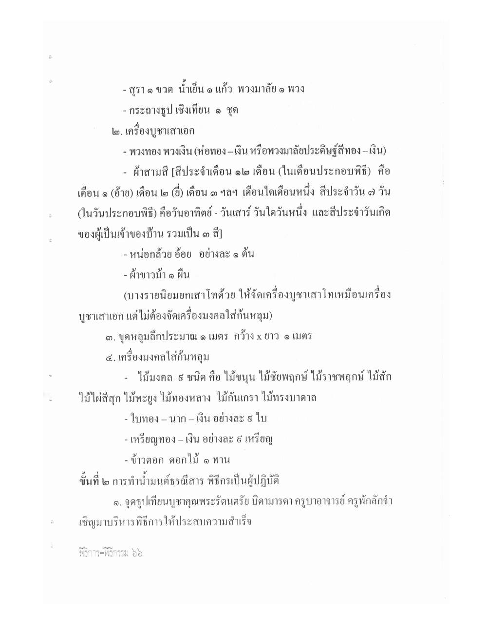 Setting Up Ceremonies Ancient Edition, PDF page 68 — original scan