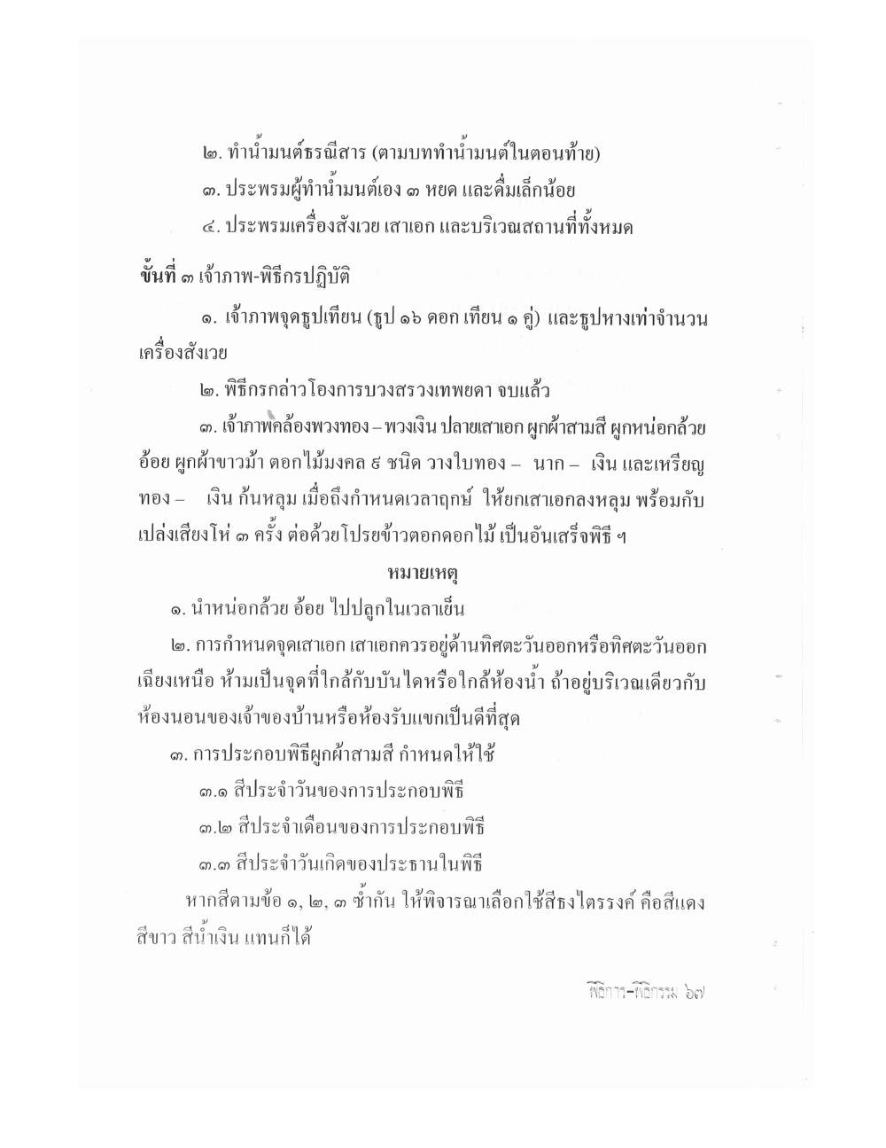 Setting Up Ceremonies Ancient Edition, PDF page 69 — original scan