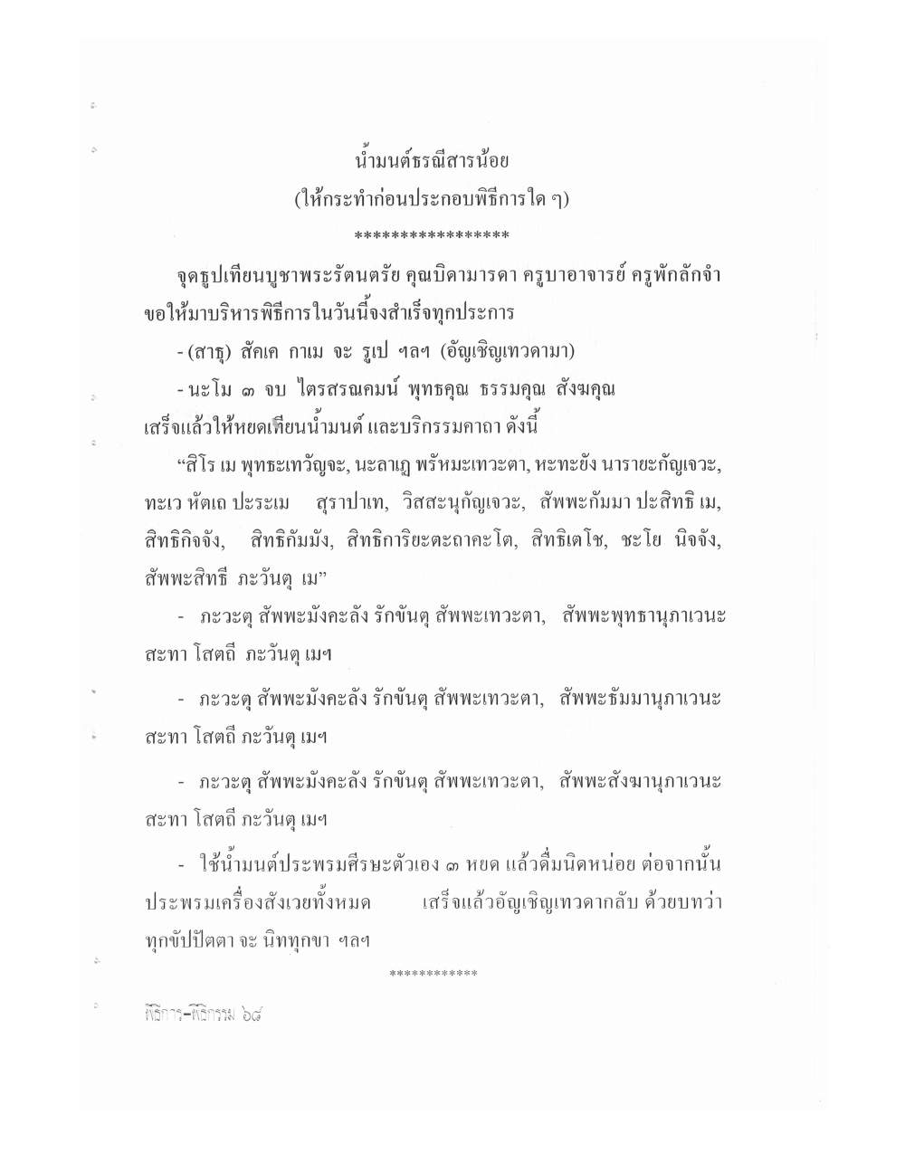 Setting Up Ceremonies Ancient Edition, PDF page 70 — original scan
