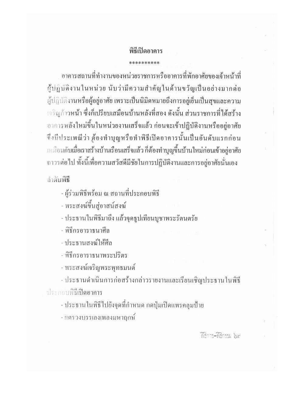 Setting Up Ceremonies Ancient Edition, PDF page 71 — original scan