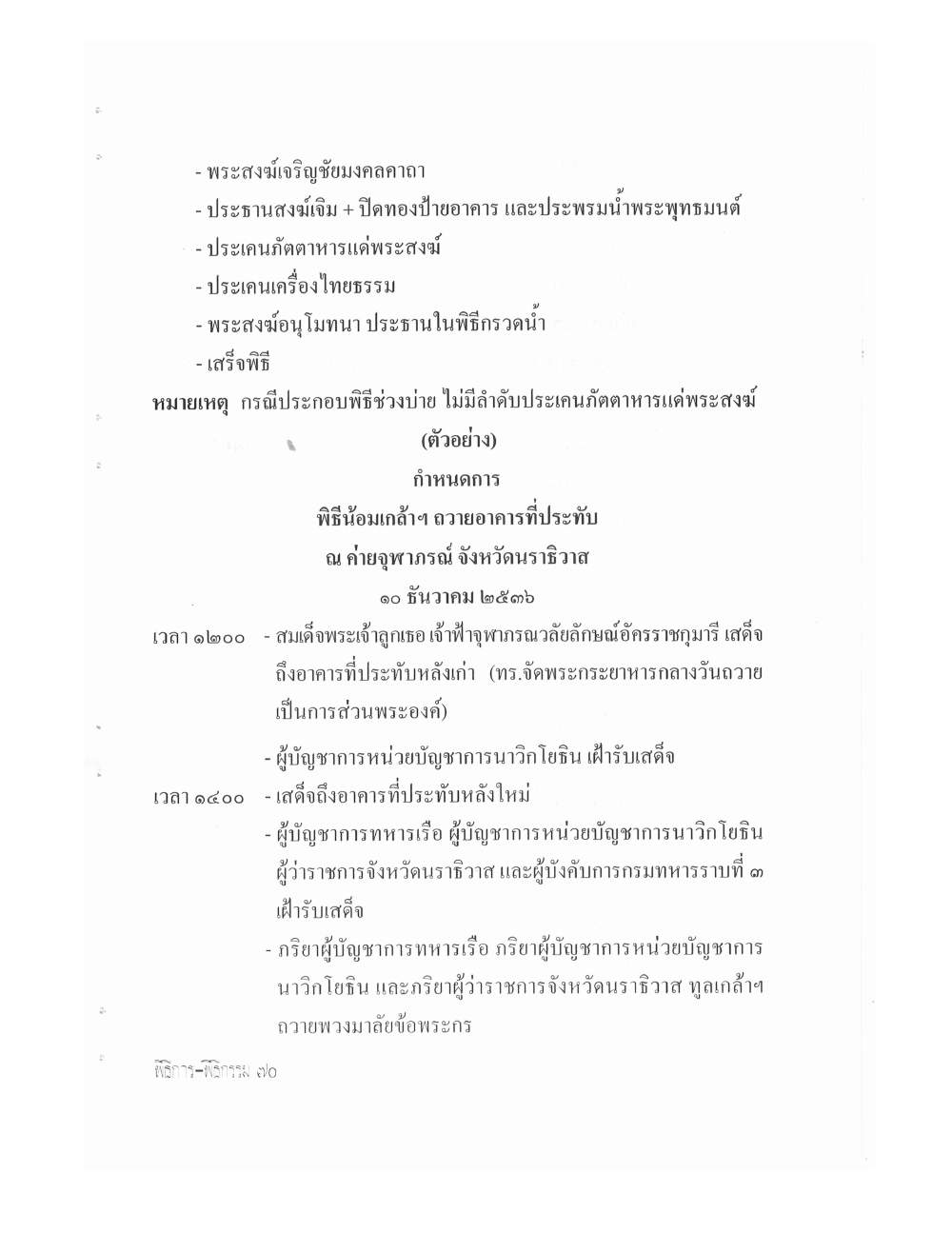 Setting Up Ceremonies Ancient Edition, PDF page 72 — original scan