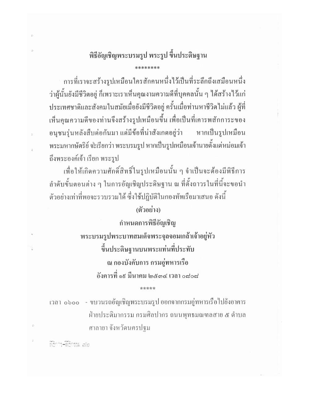 Setting Up Ceremonies Ancient Edition, PDF page 74 — original scan