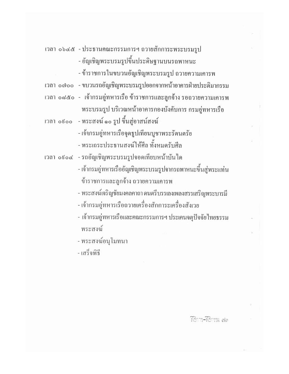 Setting Up Ceremonies Ancient Edition, PDF page 75 — original scan