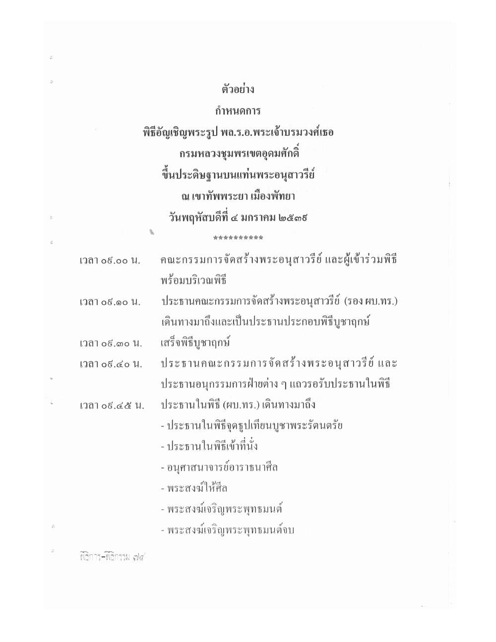 Setting Up Ceremonies Ancient Edition, PDF page 76 — original scan