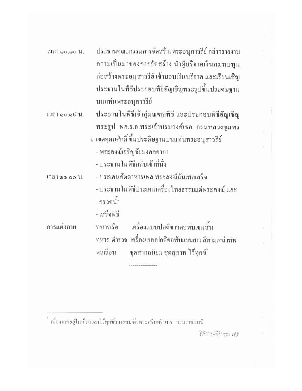 Setting Up Ceremonies Ancient Edition, PDF page 77 — original scan