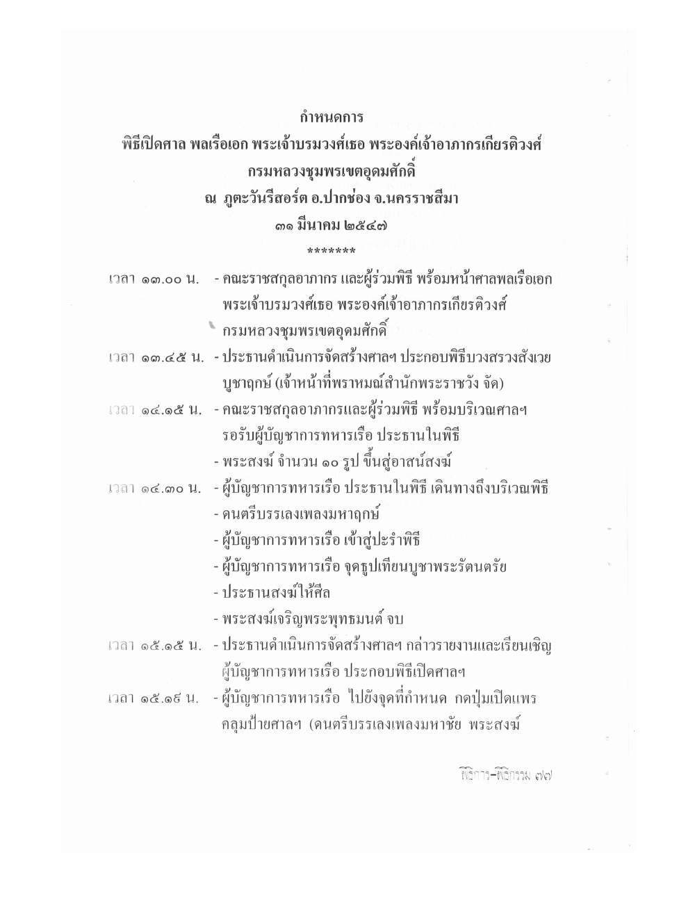 Setting Up Ceremonies Ancient Edition, PDF page 79 — original scan