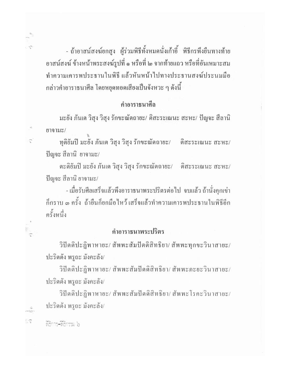 Setting Up Ceremonies Ancient Edition, PDF page 8 — original scan