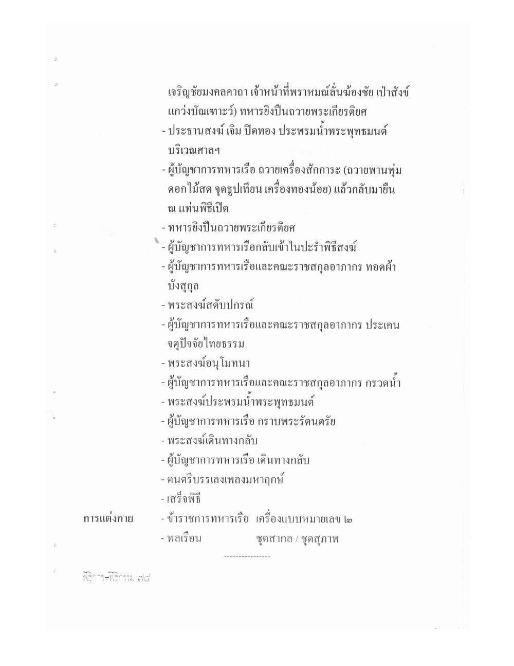 Setting Up Ceremonies Ancient Edition, PDF page 80 — original scan