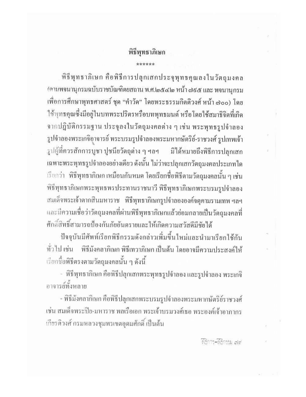 Setting Up Ceremonies Ancient Edition, PDF page 81 — original scan