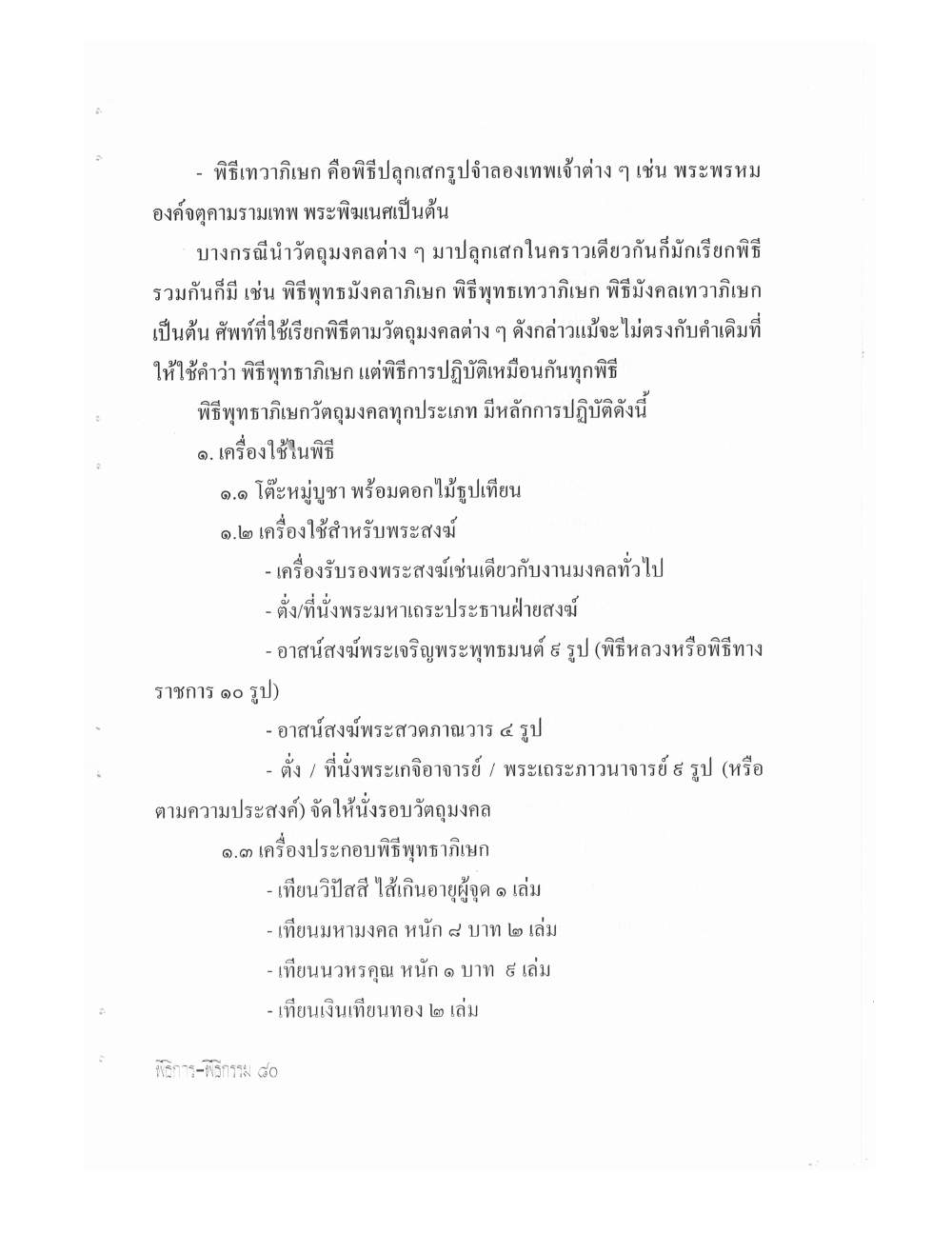Setting Up Ceremonies Ancient Edition, PDF page 82 — original scan