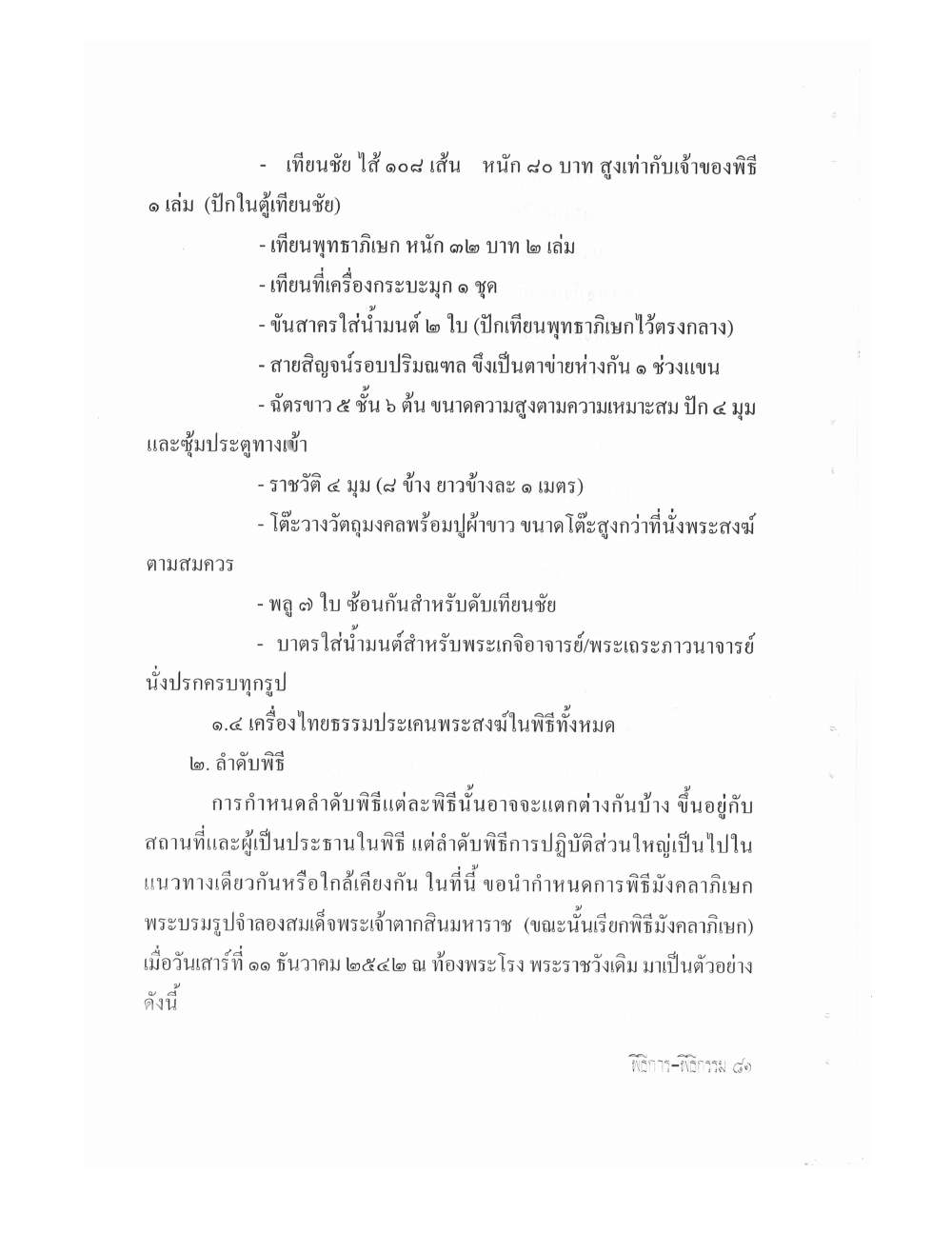 Setting Up Ceremonies Ancient Edition, PDF page 83 — original scan