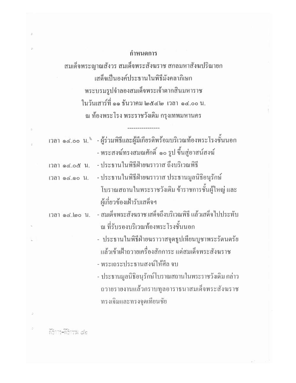 Setting Up Ceremonies Ancient Edition, PDF page 84 — original scan
