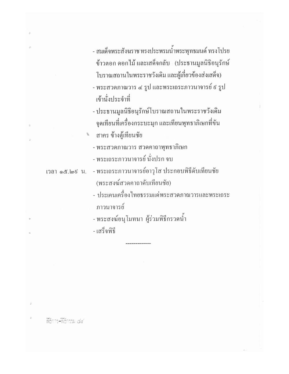 Setting Up Ceremonies Ancient Edition, PDF page 86 — original scan