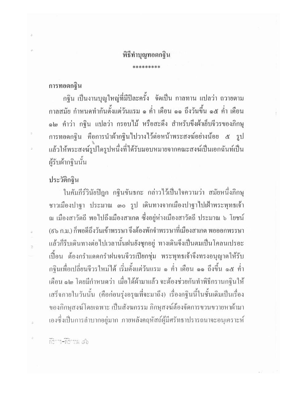 Setting Up Ceremonies Ancient Edition, PDF page 88 — original scan