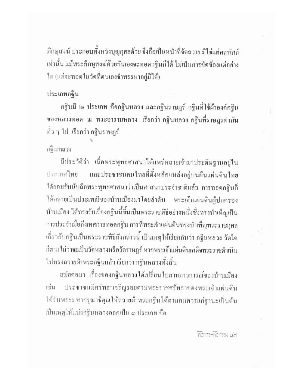 Setting Up Ceremonies Ancient Edition, PDF page 89 — original scan