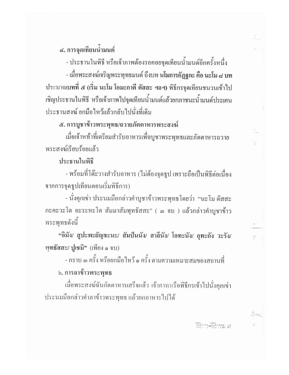 Setting Up Ceremonies Ancient Edition, PDF page 9 — original scan
