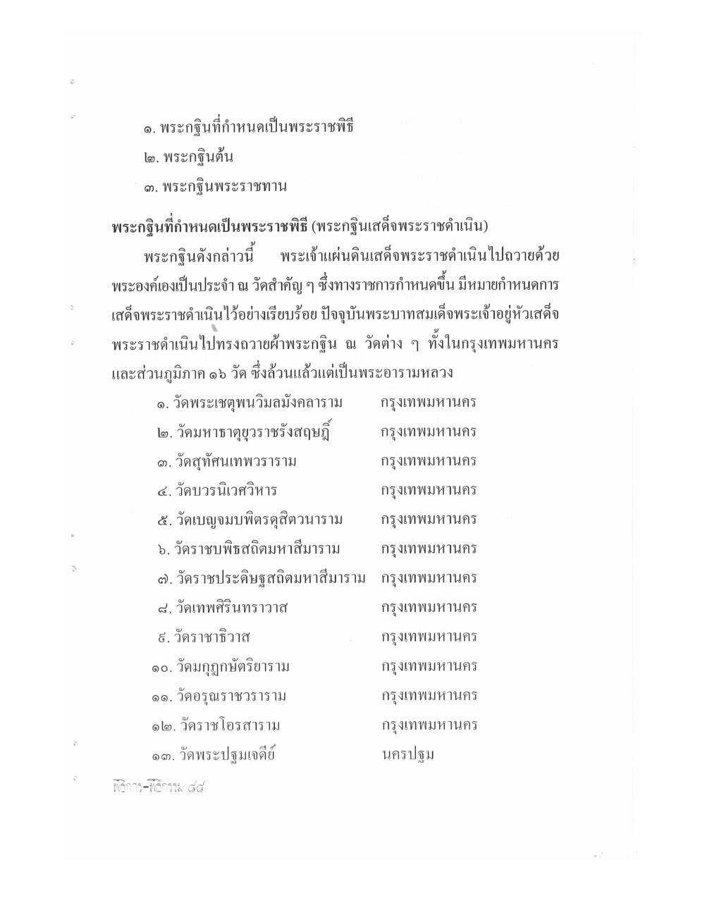 Setting Up Ceremonies Ancient Edition, PDF page 90 — original scan