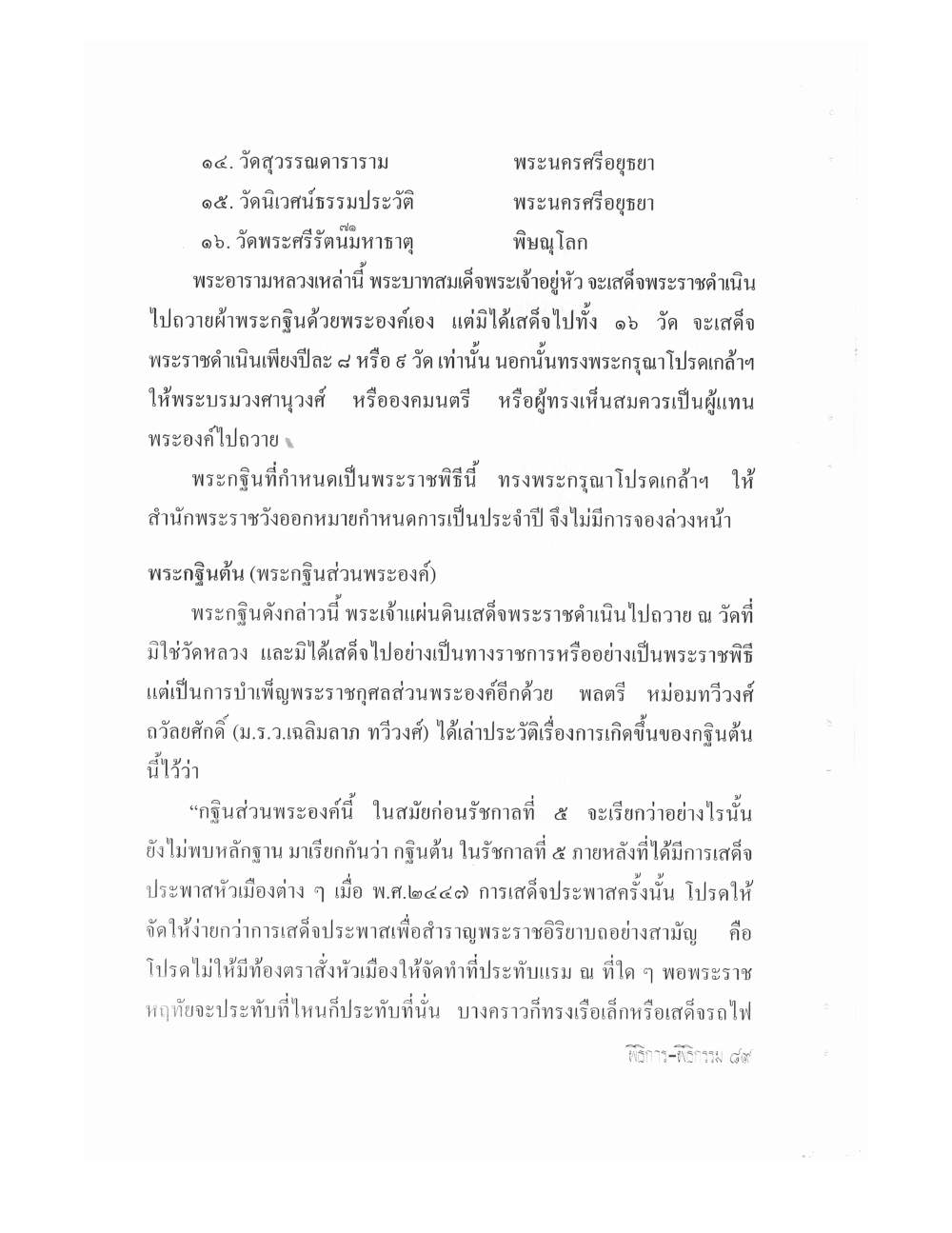 Setting Up Ceremonies Ancient Edition, PDF page 91 — original scan