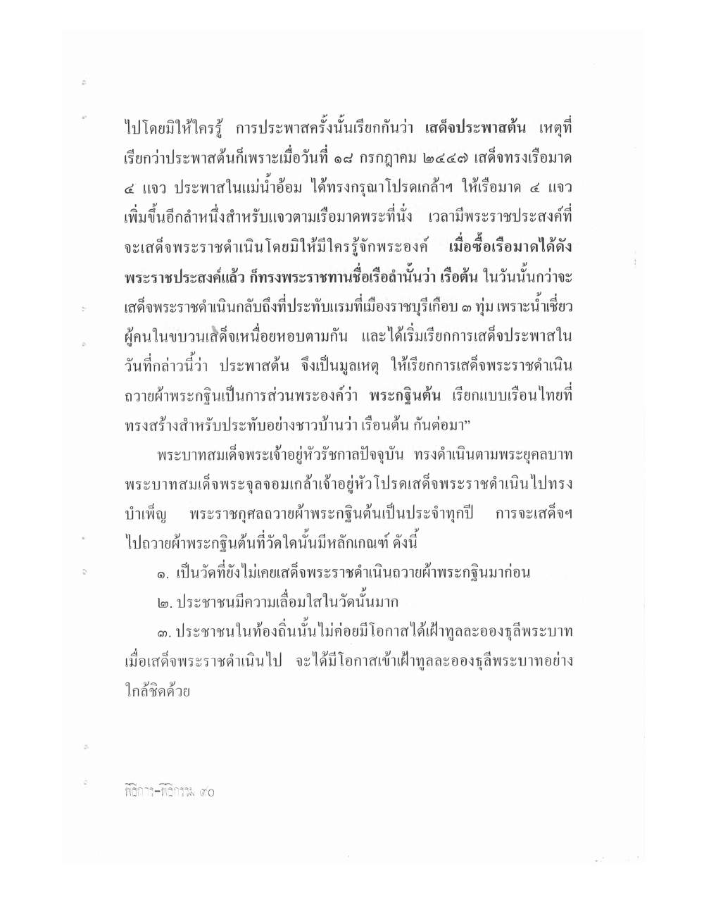 Setting Up Ceremonies Ancient Edition, PDF page 92 — original scan