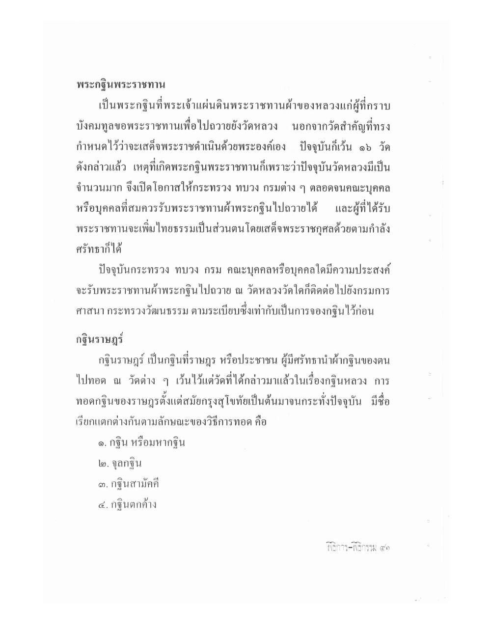 Setting Up Ceremonies Ancient Edition, PDF page 93 — original scan