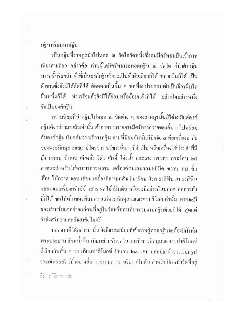 Setting Up Ceremonies Ancient Edition, PDF page 94 — original scan