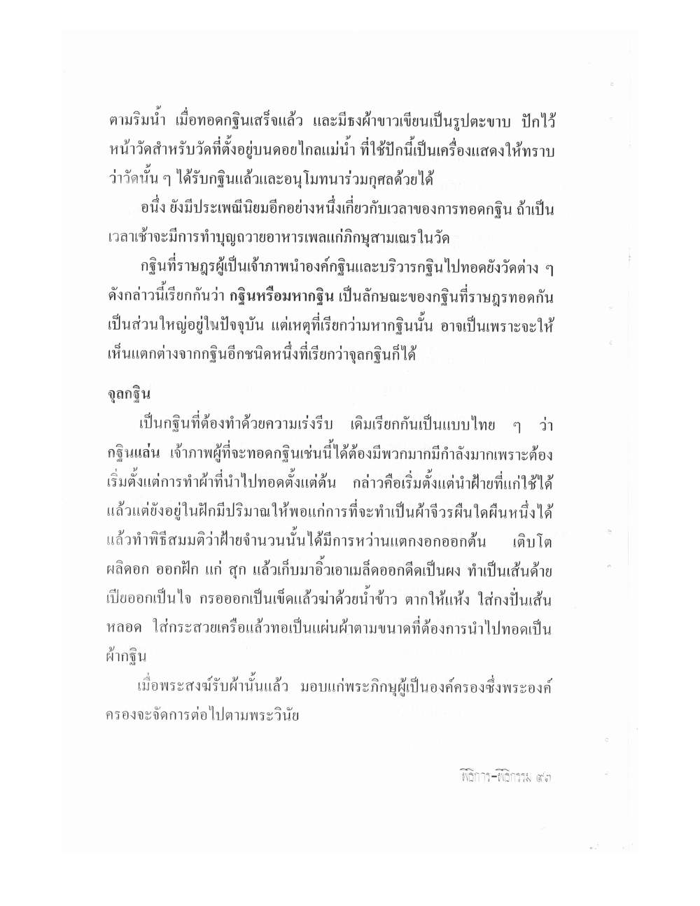 Setting Up Ceremonies Ancient Edition, PDF page 95 — original scan