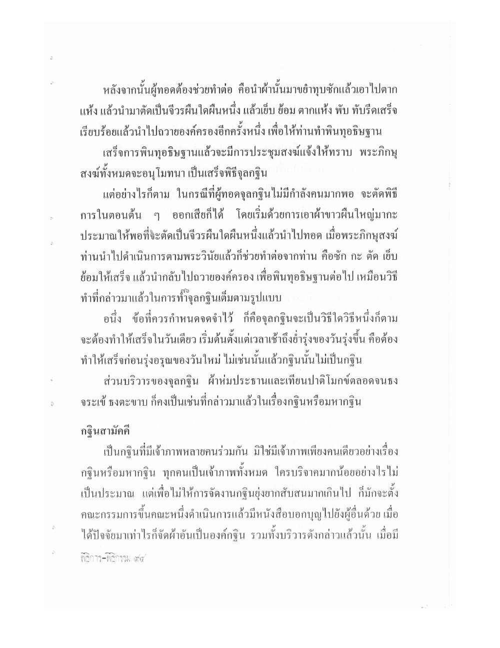 Setting Up Ceremonies Ancient Edition, PDF page 96 — original scan